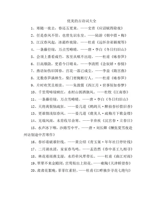 优美的古诗词大全
