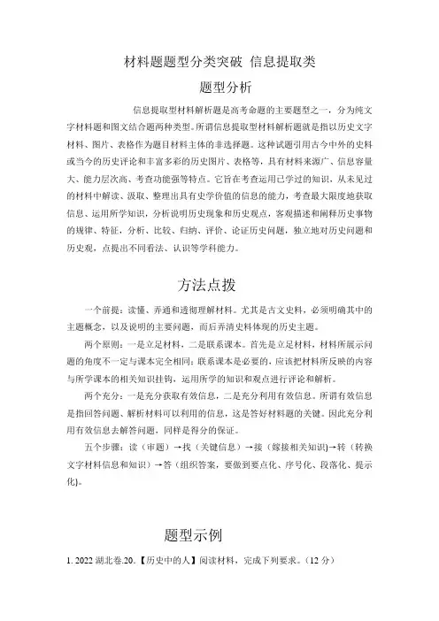 材料题题型分类突破+信息提取类+讲义--2023届高考统编版历史二轮复习