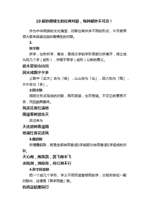 10副妙趣横生的经典对联，每种都妙不可言！