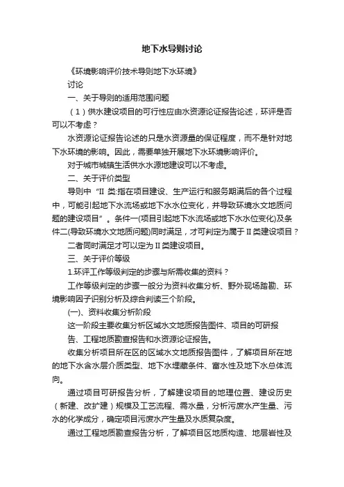 地下水导则讨论