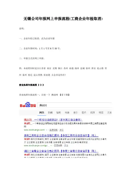 无锡公司年报网上申报流程(工商企业年检取消)