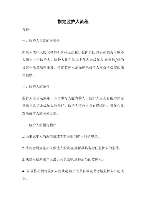 指定监护人流程