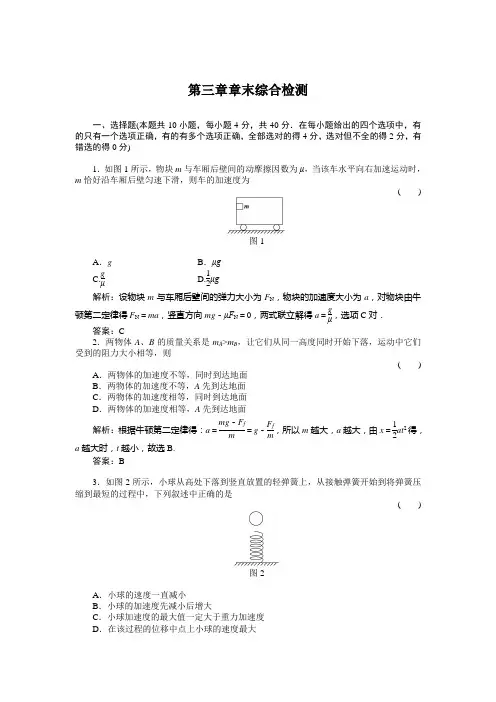 高一习题  物理3章末综合检测