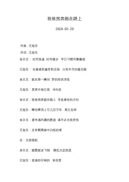 金志文—我依然奔跑在路上—歌词