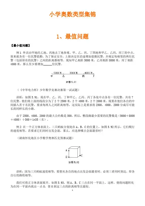 小学奥数分类型讲解(60种)