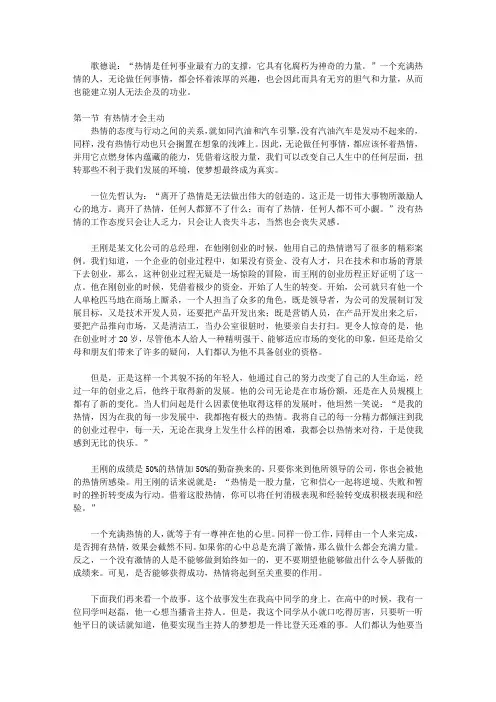 追求卓越的八大信条_信条四 充满热情