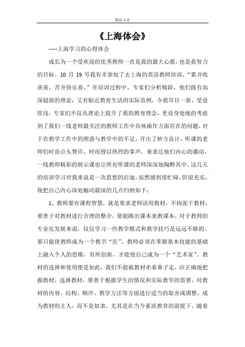 《上海体会》