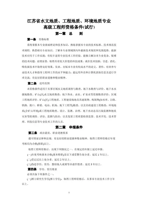 江苏省水文地质、工程地质、环境地质专业高级工程师资格条件