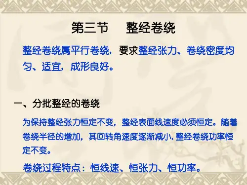 整经-2