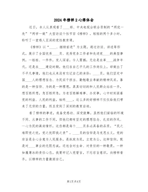 2024年榜样2心得体会(2篇)