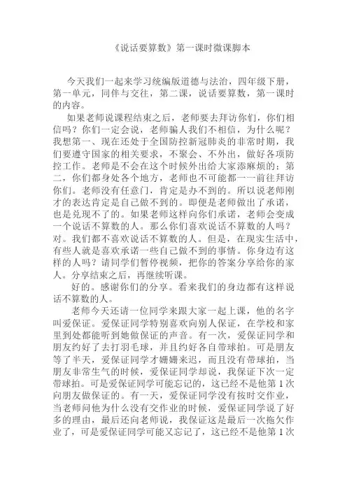 道德与法治《说话要算数》第一课时微课脚本