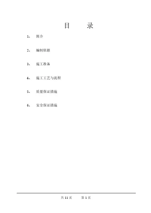 烟道加工制作技术方案 2
