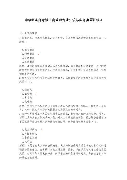 2023中级经济师考试工商管理专业知识与实务真题汇编4