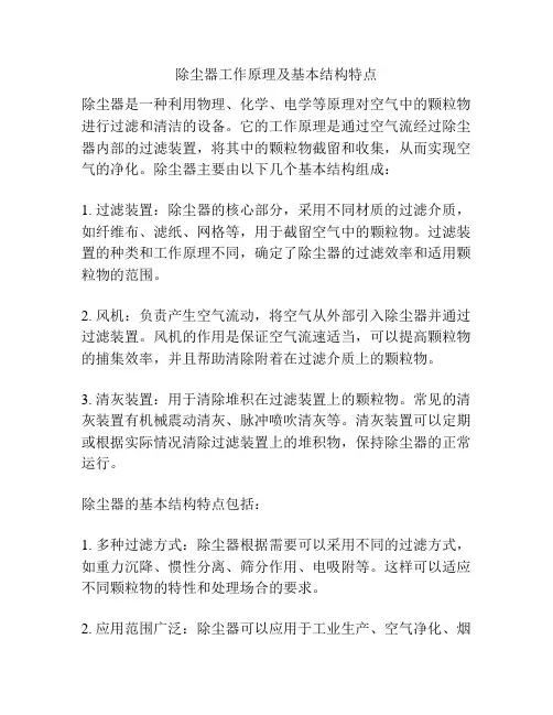 除尘器工作原理及基本结构特点