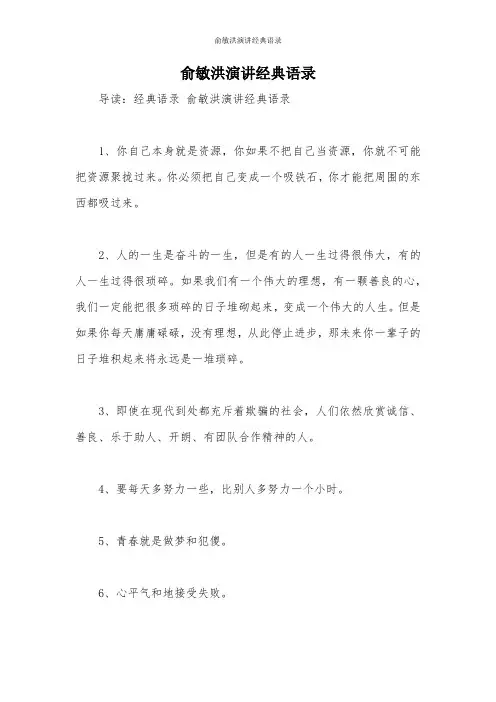 俞敏洪演讲经典语录