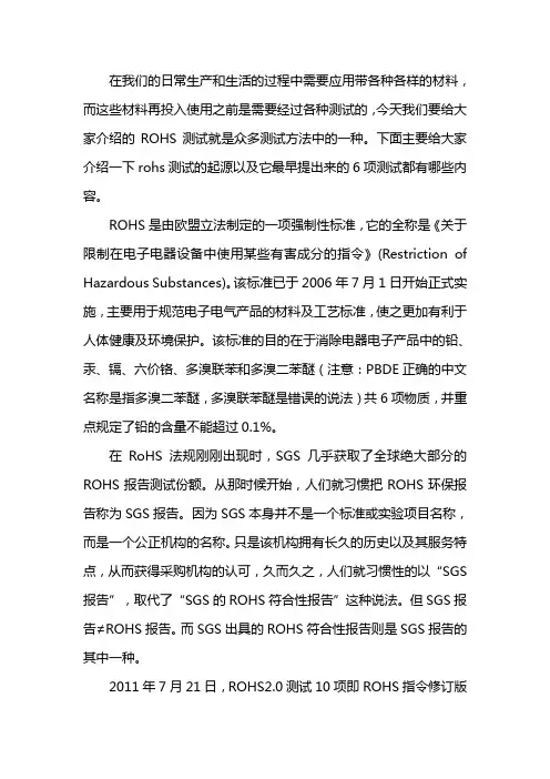 rohs6项测试项目