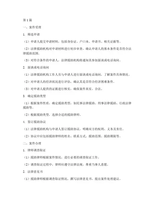 法律援助案件的流程(3篇)