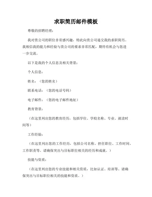 求职简历邮件模板