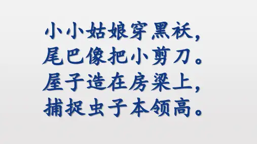 部编版三年级语文下册2  燕子