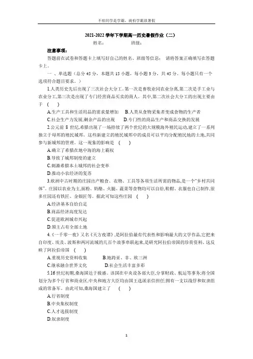 2021-2022学年下学期高一历史暑假作业【二】