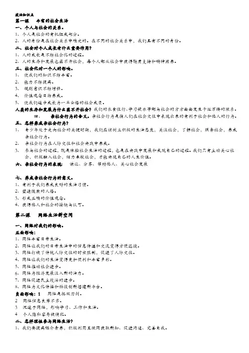 (完整版)八年级上册政治知识点(人教版)