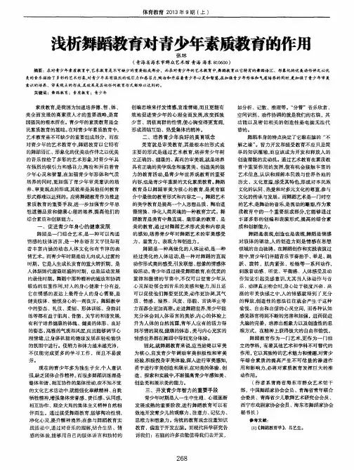 浅析舞蹈教育对青少年素质教育的作用