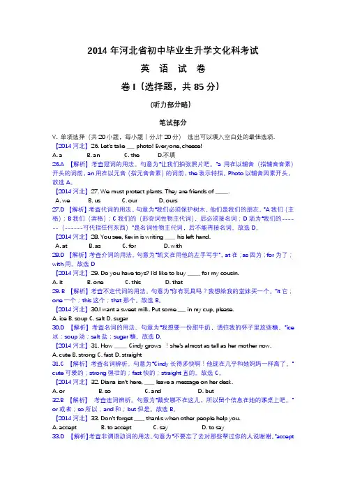 2014河北中考英语试题解析