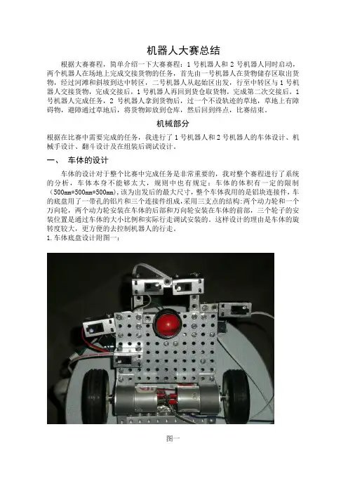 机器人大赛总结(完整版)