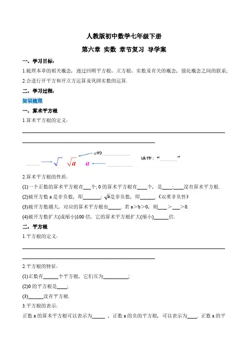 第6章 实数 章节复习 人教版数学七年级下册教与练导学案