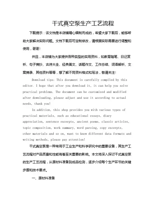 干式真空泵生产工艺流程
