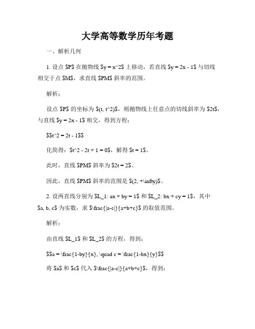 大学高等数学历年考题