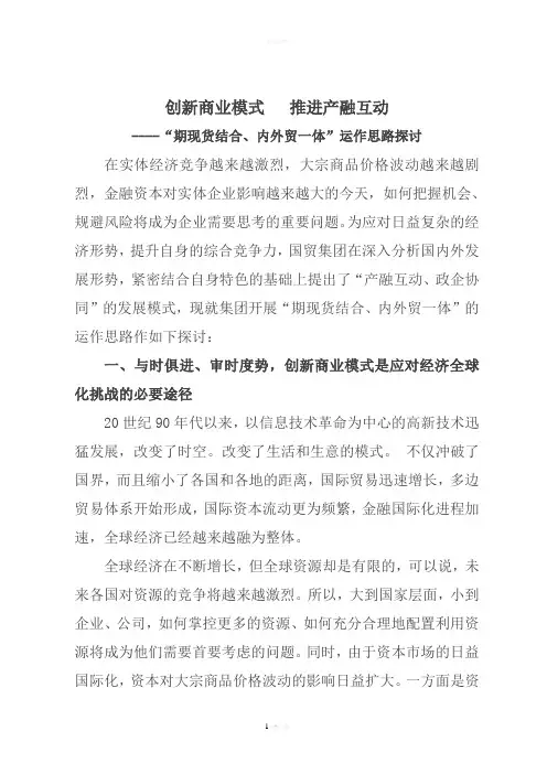 期现结合
