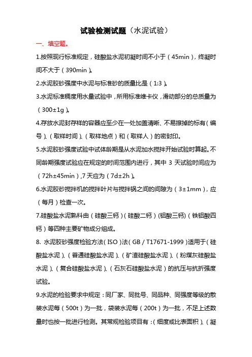 试验检测试题