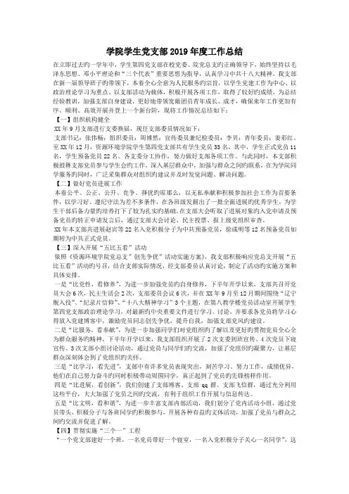学院学生党支部2019年度工作总结