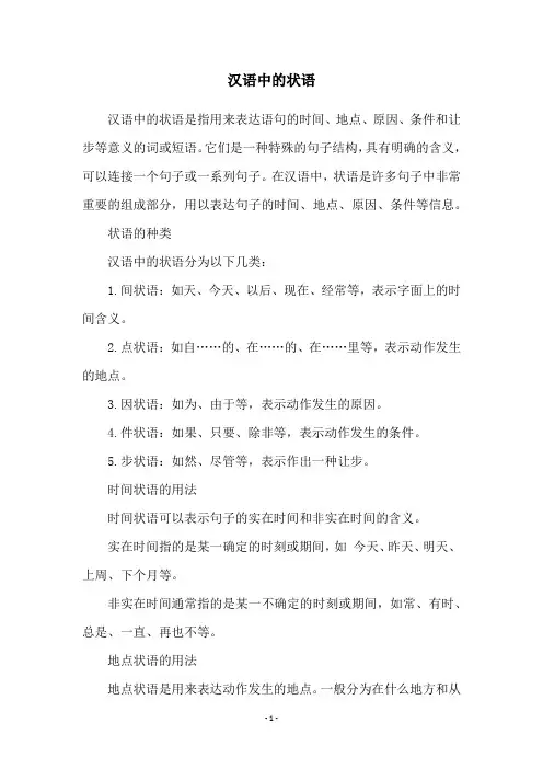 汉语中的状语