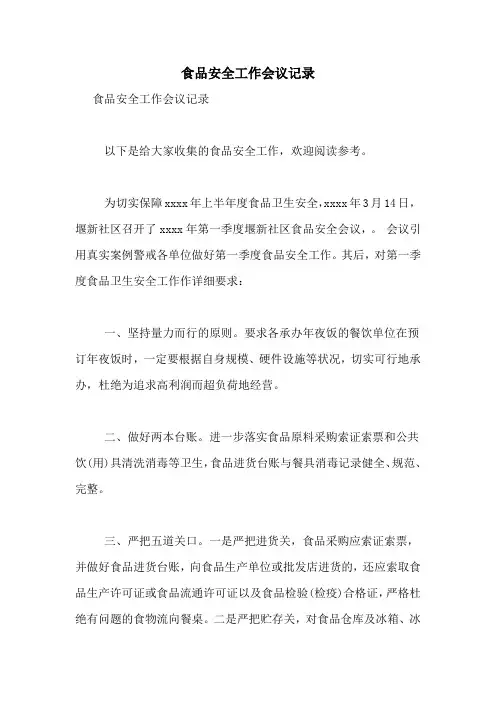 2020年食品安全工作会议记录