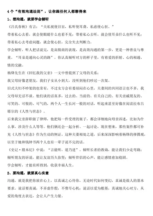 4个“有效沟通法则”,让你跟任何人都聊得来
