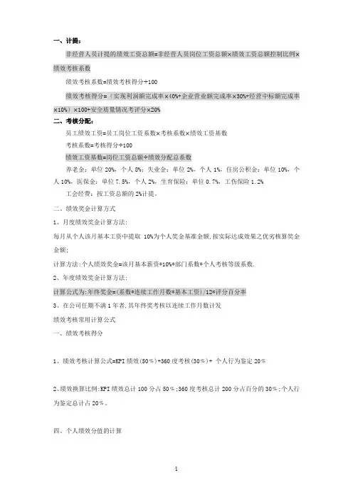 绩效工资计算公式