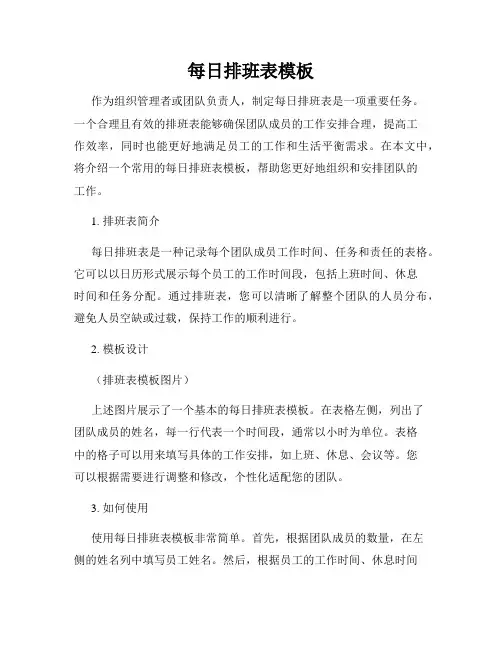 每日排班表模板