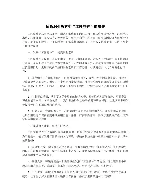 试论职业教育中“工匠精神”的培养