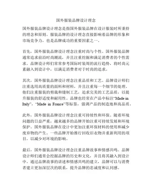 国外服装品牌设计理念