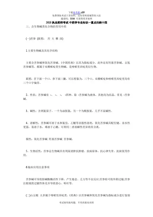 2018执业药师考试-中药学专业知识一重点归纳十四_毙考题