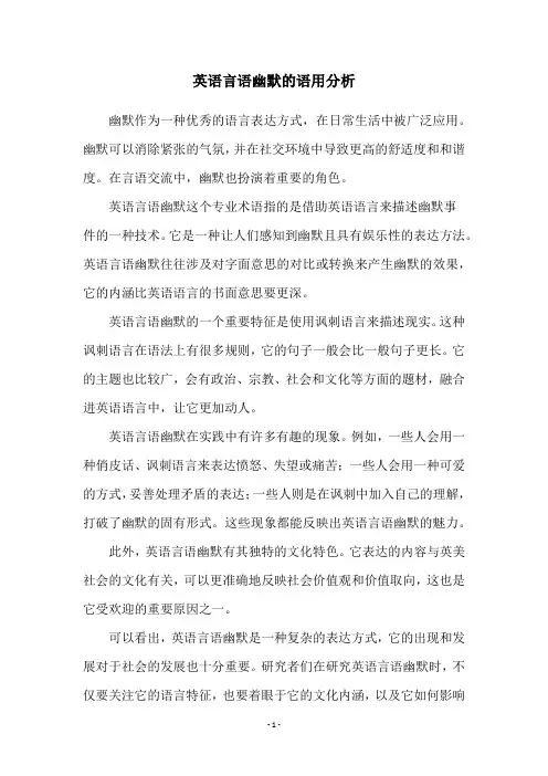 英语言语幽默的语用分析