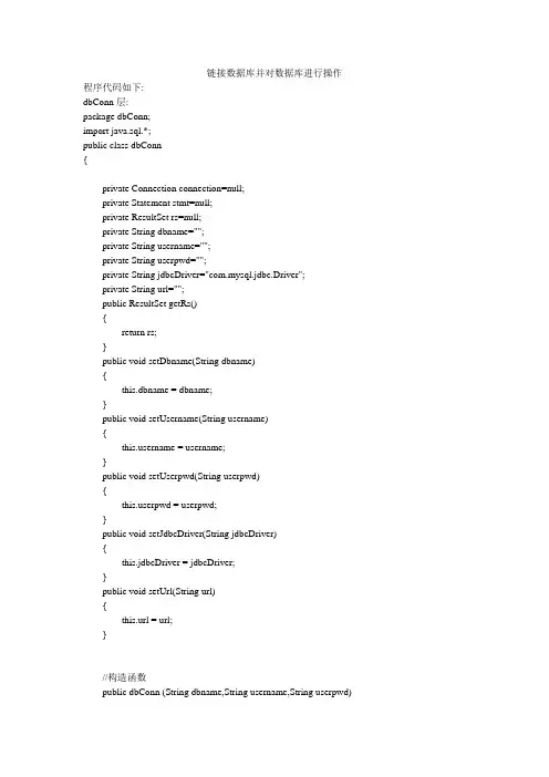 链接数据库并对数据库进行操作.java