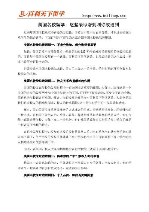 美国名校留学：这些录取潜规则你或遇到