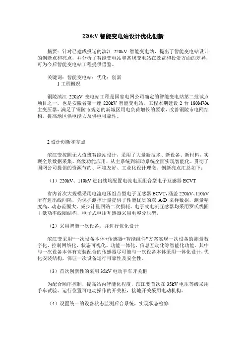 220kV智能变电站设计优化创新