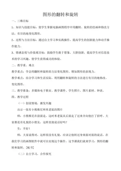 《图形的翻转和旋转》教案