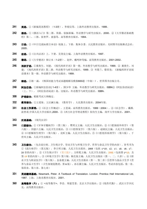 中山大学考研参考书目