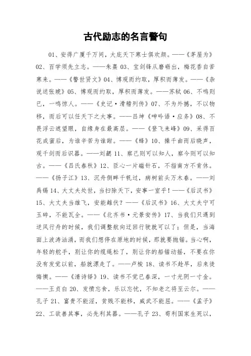 古代励志的名言警句_作文素材