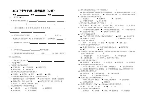 2012护理三基考试